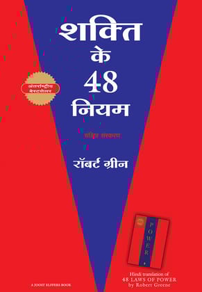 Shakti Ke 48 Niyam (The 48 Laws of Power) by Robert Greene - Hindi Edition Shakti Ke 48 Niyam (The 48 Laws of Power) by Robert Greene - Hindi Edition