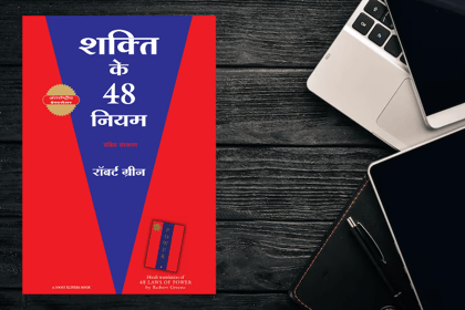 Shakti Ke 48 Niyam (The 48 Laws of Power) by Robert Greene - Hindi Edition