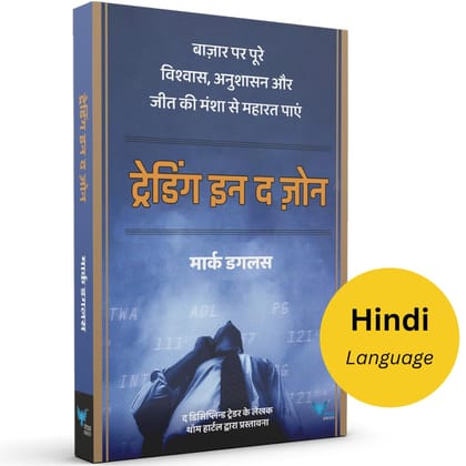 Trading In The Zone by Mark Douglas (Hindi Edition) - Master Market Psychology Trading In The Zone by Mark Douglas (Hindi Edition) - Master Market Psychology