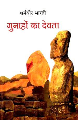 Gunahon Ka Devta - Classic Hindi Novel