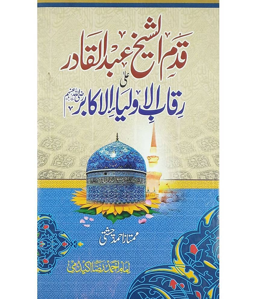 Qadmushshaikh Abdul Qadir Ala Riqabil Auliya il akabir Urdu Explanation of step of Ghaus e Pak on neck of wali