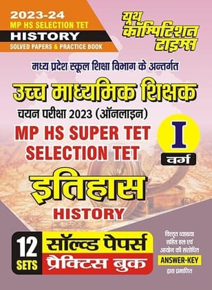 2023-24 MP HS Super TET History Solved Papers & Practice Book [Paperback]