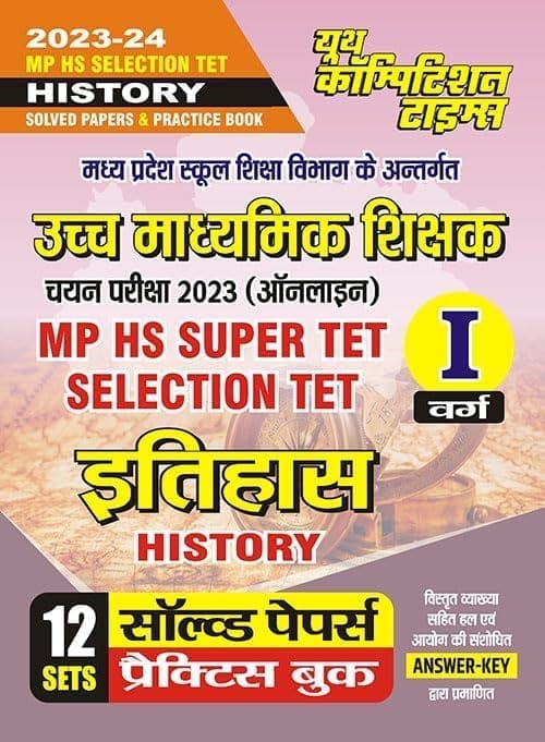 2023-24 MP HS Super TET History Solved Papers & Practice Book [Paperback]