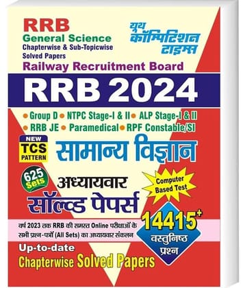 RRB General Science | Chapterwise Solved Paper | Group -D | NTPC Stage - I & II | ALP Stage - I & II | RRB JE | Paramedical | RPF Constable / SI