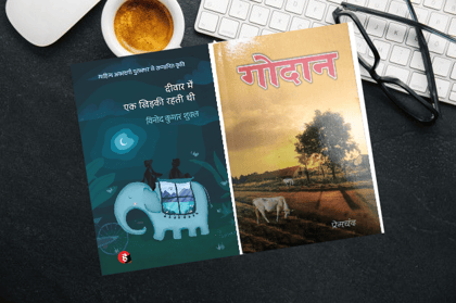 Godaan + Deewar Mein Ek Khidki Rahti Thi - Dual Hindi Combo