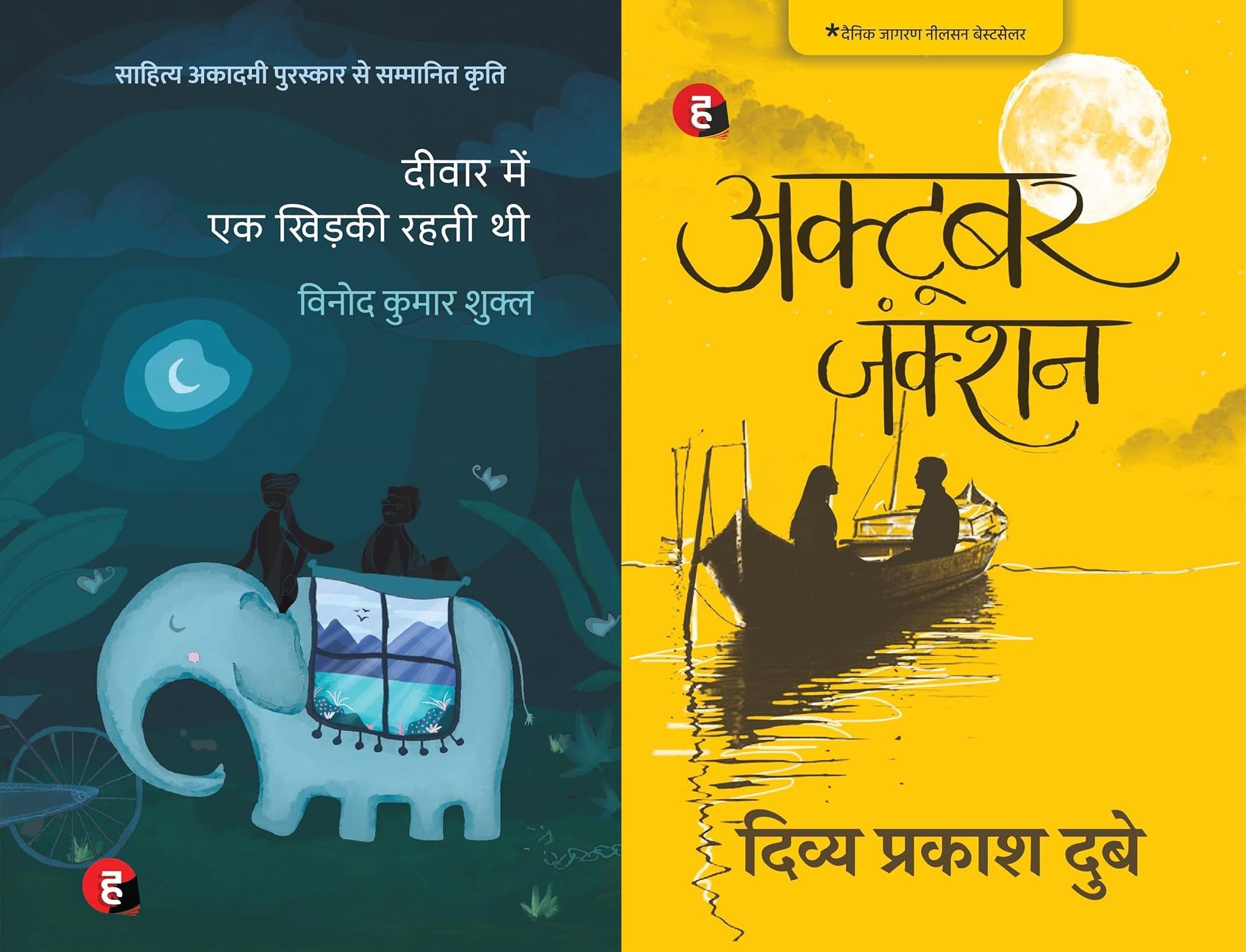 Hindi Book Combo: Deewar Mein Ek Khidki Rehti Thi & October Junction