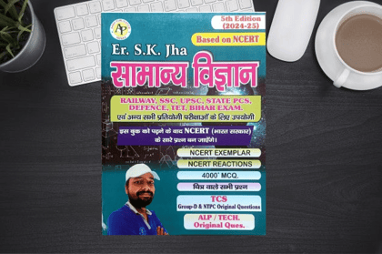 Er. S.K. Jha Samanya Vigyan (General Science) 5th Ed. 2024-25 NCERT Based Book