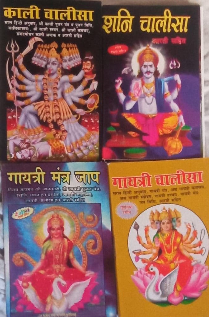 Kali Chalisha, Gaytri Mantra jap, Gaytri Chalisa, Sani Chalisa In Hindi Pack Of 4 Pocket size Book (Paperback, Hindi) - Pooja Needs | Buy online on ZillyBuy