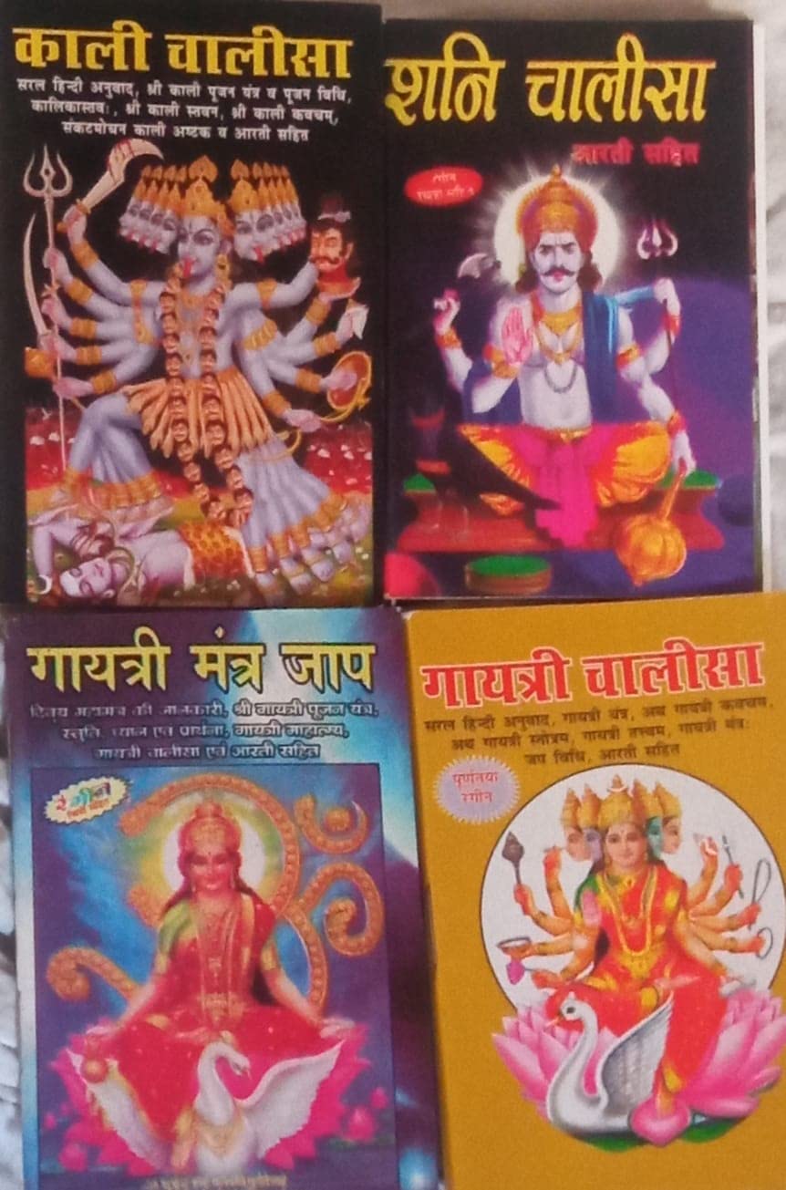 Kali Chalisha, Gaytri Mantra jap, Gaytri Chalisa, Sani Chalisa In Hindi Pack Of 4 Pocket size Book (Paperback, Hindi)