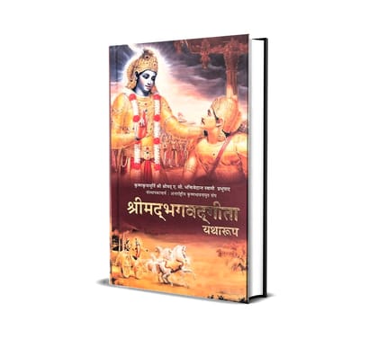 Srimad Bhagavad Gita Yatharoop - Hindi Edition - Hardcover