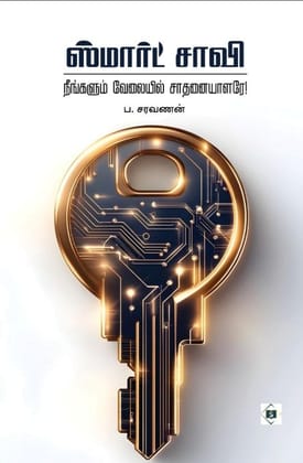 Smart Saavi - Neengalum Velaiyil Saathanaiyaalare!| ஸ்மார்ட் சாவி - நீங்களும் வேலையில் சாதனையாளரே!