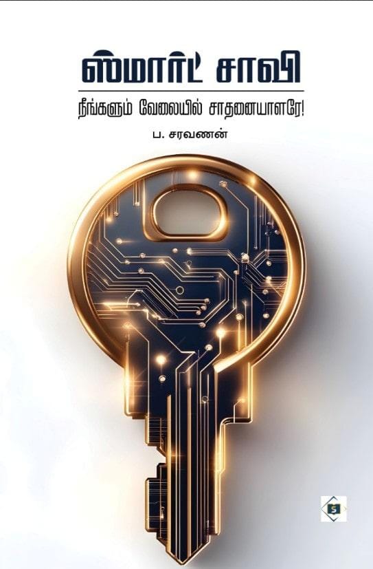 Smart Saavi - Neengalum Velaiyil Saathanaiyaalare!| ஸ்மார்ட் சாவி - நீங்களும் வேலையில் சாதனையாளரே!