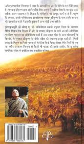 Shrimad Bhagavad Geeta - Yatharoop - Hindi