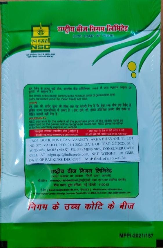 DOLICHOS BEAN(POLE BEAN)/ARKA BHAVANI-10GMS SEEDS