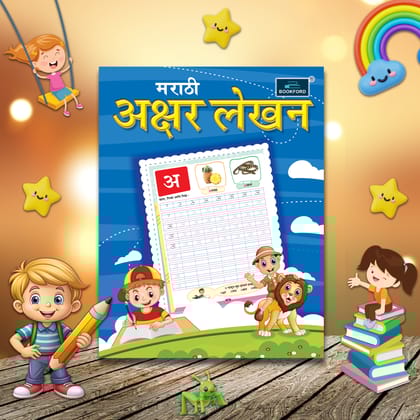 Marathi Akshar Lekhan Book For Kids