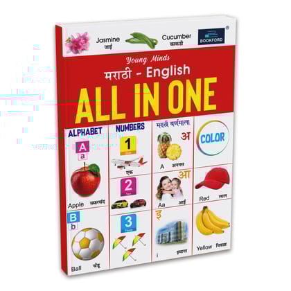 Young Minds Marathi - English All In One Book For Kids
