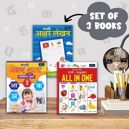 Marathi Books for Kids (Set of 3) - Marathi Akshar Mala , Marathi Akshar Lekhan And Young Minds Marathi - English All In One