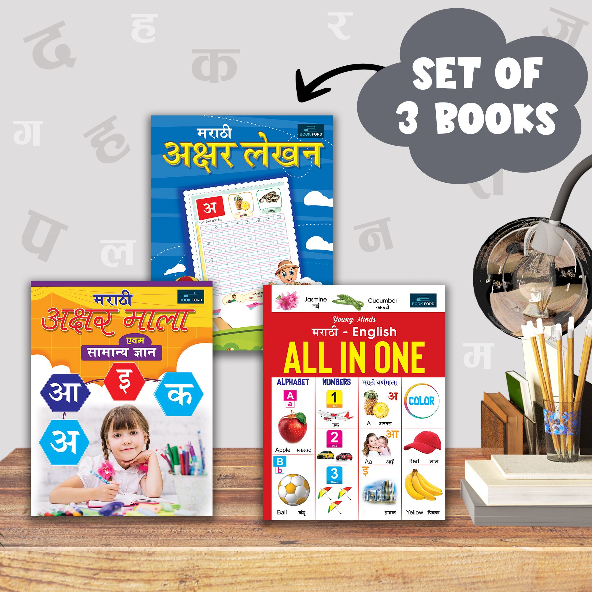Marathi Books for Kids (Set of 3) - Marathi Akshar Mala , Marathi Akshar Lekhan And Young Minds Marathi - English All In One