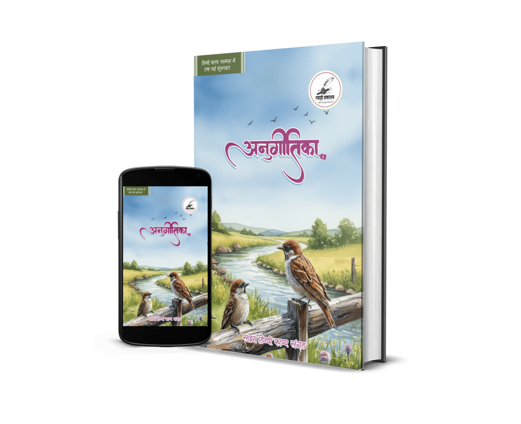 Anugeetika