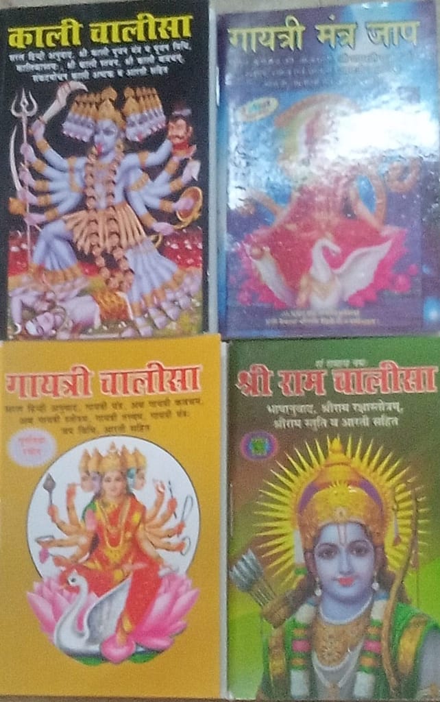 Kali Chaliosha, Gaytri Mantra Jap, Gaytri Chalisa, Ram Chalisa In Hindi Pack Of 4 Pocket size Book (Paperback, Hindi) - Pooja Needs | Buy online on ZillyBuy