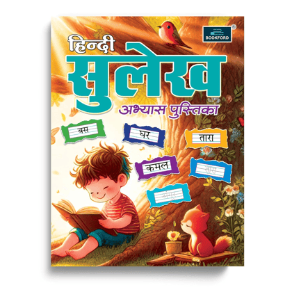 Hindi Sulekh Abhyas Pustika Books For Kids 