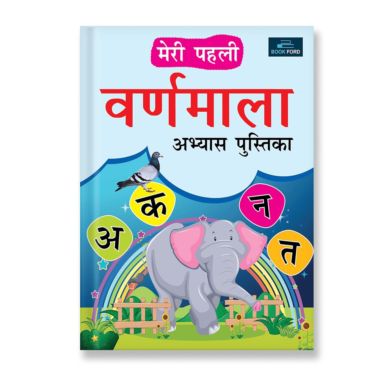 Meri Pahli Hindi Varnmala Abhyas Pustika Books For Kids 