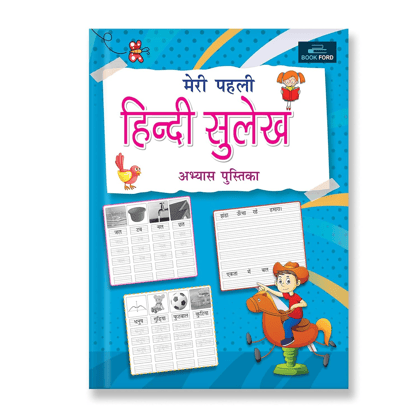 Meri Pahli Hindi Sulekh Abhyas Pustika Books For Kids