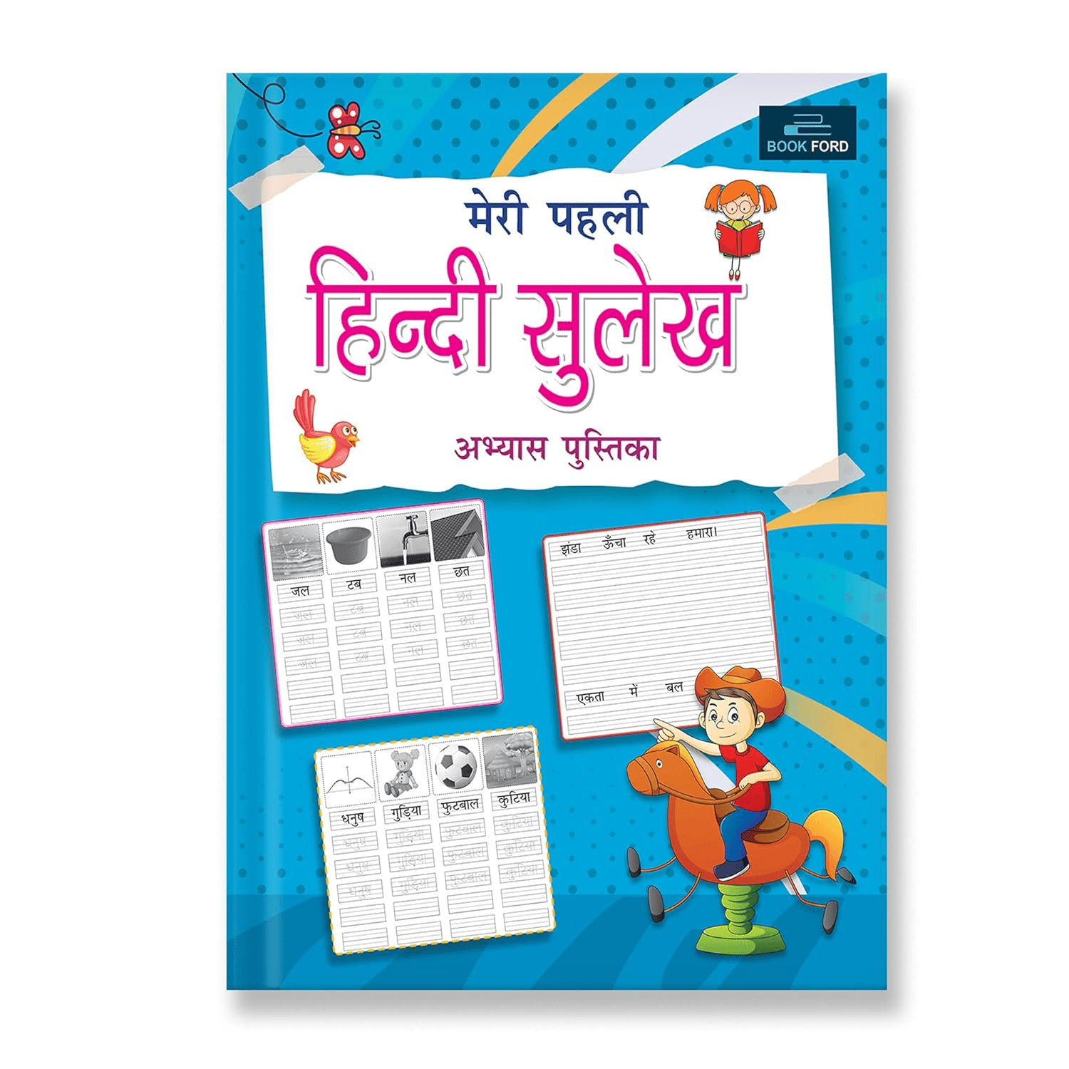 Meri Pahli Hindi Sulekh Abhyas Pustika Books For Kids