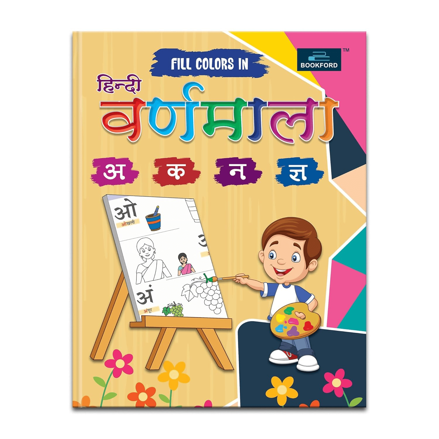 Fill Color In Hindi Varnmala Coloring Book For Kids