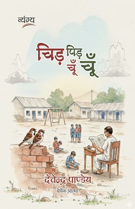 Chid Pid Choon Choon