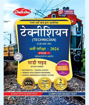 Chakshu Railway Technician (Grade-3) Bharti Pariksha Complete Study Guide Book With Solved Papers For 2024 Exam