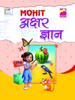 AKSHAR GYAN (NURSERY)