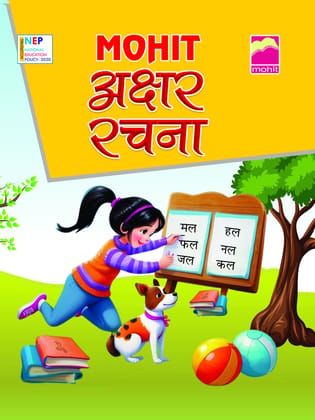 AKSHAR RACHANA (NURSERY)