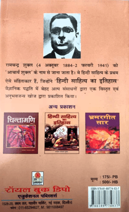 Hindi Sahitya Ka Itihas (History of Hindi Literature) – By Ramchandra Shukla