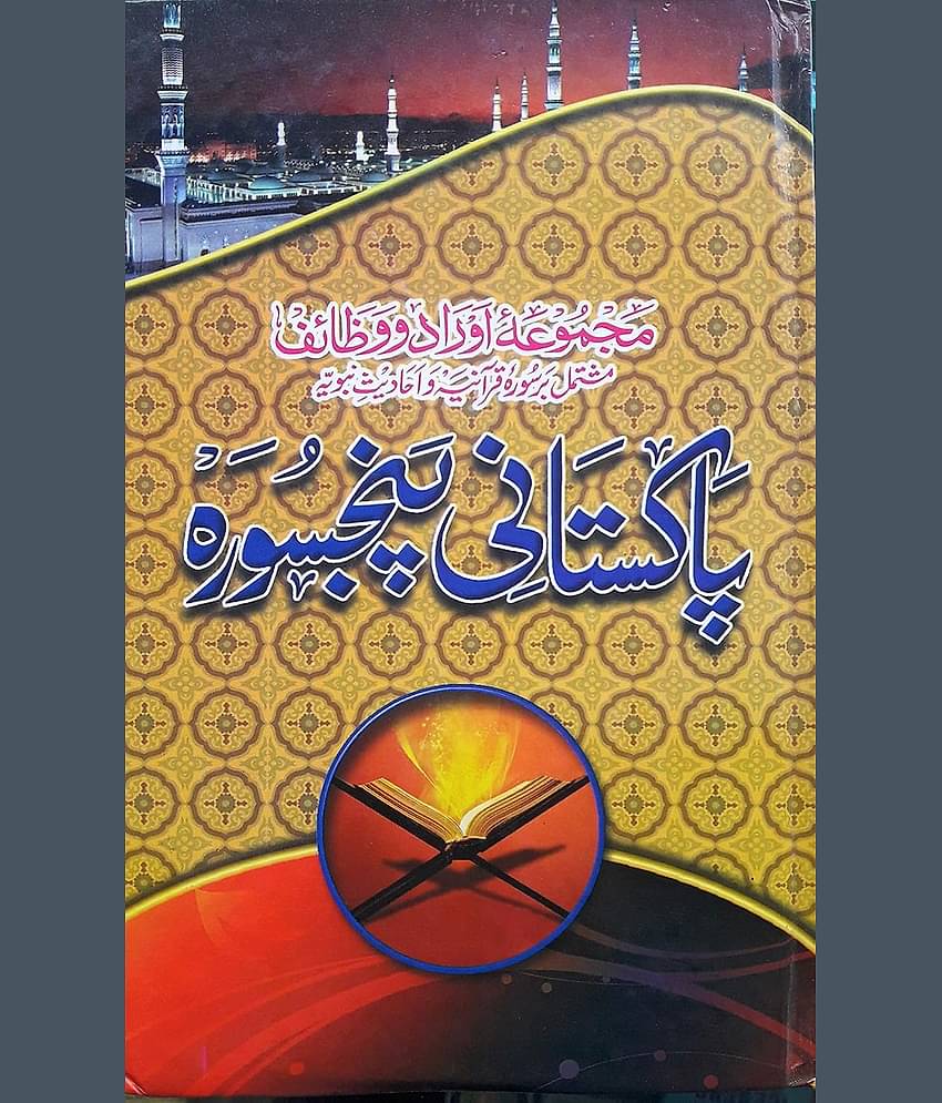 Pakistani Panj Surah (Green)(Arabic/Urdu)(HB)  (8285254860)