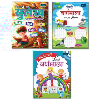 My First Hindi Books For Kids - Set Of 3 Books - Aao Padhe Hindi Varnamala , Hindi Varnamala Abhyas Pustika , And Hindi Sulekh Abhyas Pustika