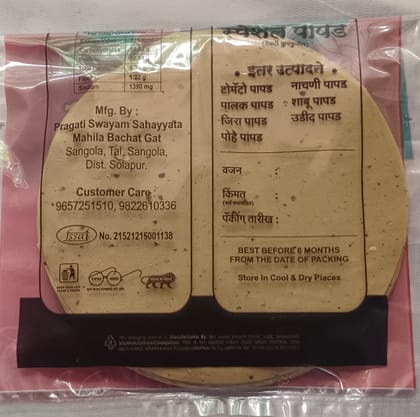 Udid Papad ( 500 gm )