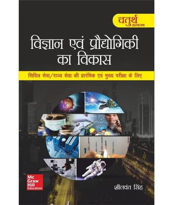 Vigyan Evam Prodhyogiki Ka Vikas
