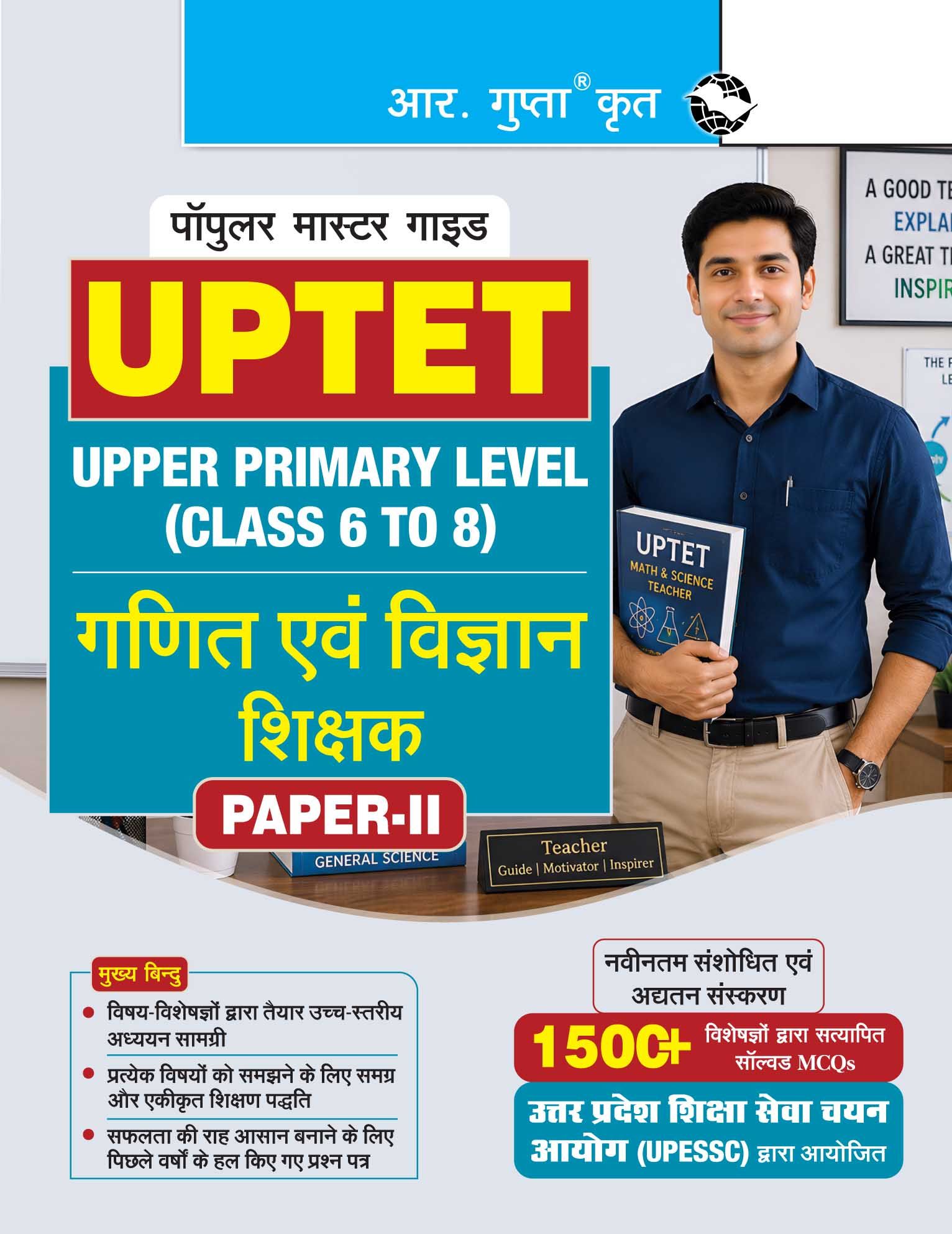 UPTET: Upper Primary Level (Class 6 to 8) Paper-II – Math & Science Teacher Exam Guide (R-1485)