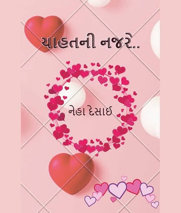 ચાહતની નજરે (Chahatni Najre)