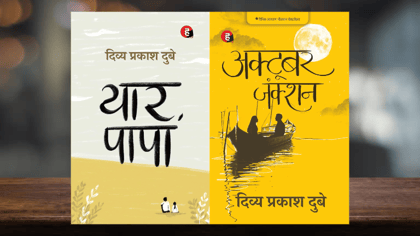 Yaar Papa & October Junction Combo by Divya Prakash Dubey