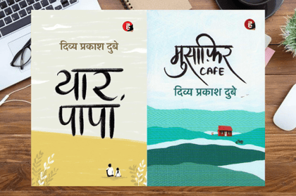 Divya Prakash Dubey Book Set (Musafir Cafe & Yaar, Papa)