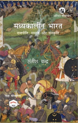 Madhyakaleen Bharat by Satish Chandra - Hindi Edition