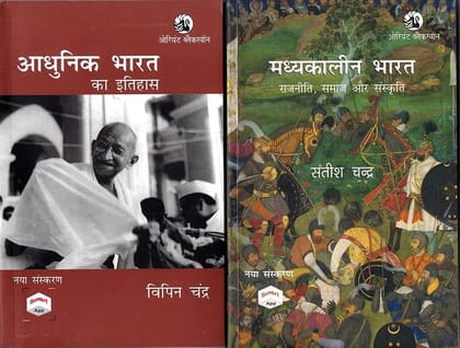 Adhunik Bharat ka Itihas | Madhyakaleen Bharat | By Bipin Chandra and Satish Chandra | Set Of 2 Books