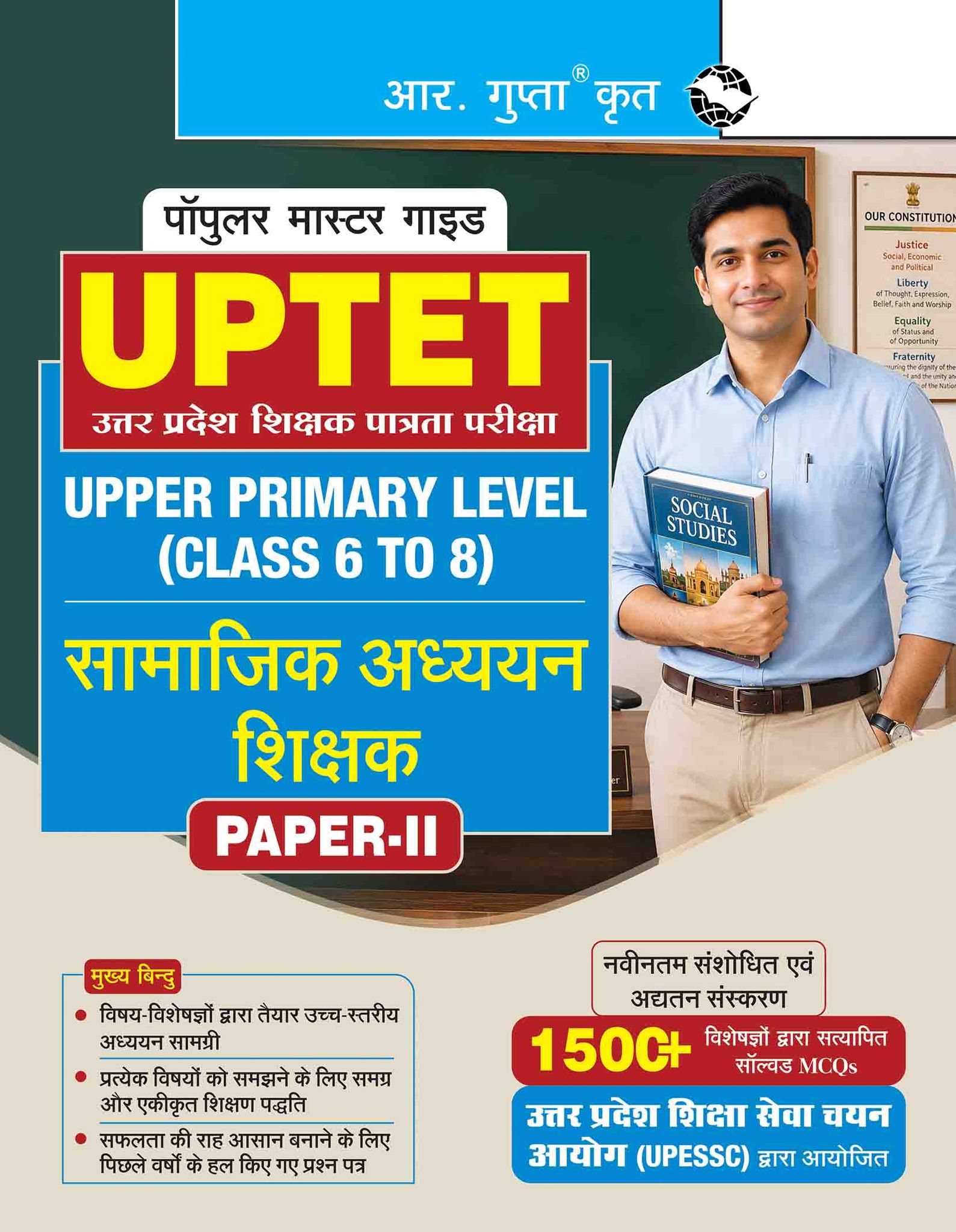 UPTET: Upper Primary Level (Class 6 to 8) Paper-II – Social Studies Teachers Exam Guide (R-1483)