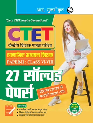 CTET: 27 Solved Papers (2022 to 2026) Social Studies Teacher — Paper II (Class VI to VIII) (R-2648)