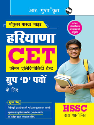 HSSC: Haryana CET for Group 'D' Posts Exam Guide (R-2822)