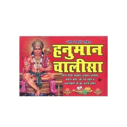 HANUMAN CHALISHA (SARAL HINDI ANUWAD, SHRI BAJRANG BAN, HANUMANASTHAK , AARTI