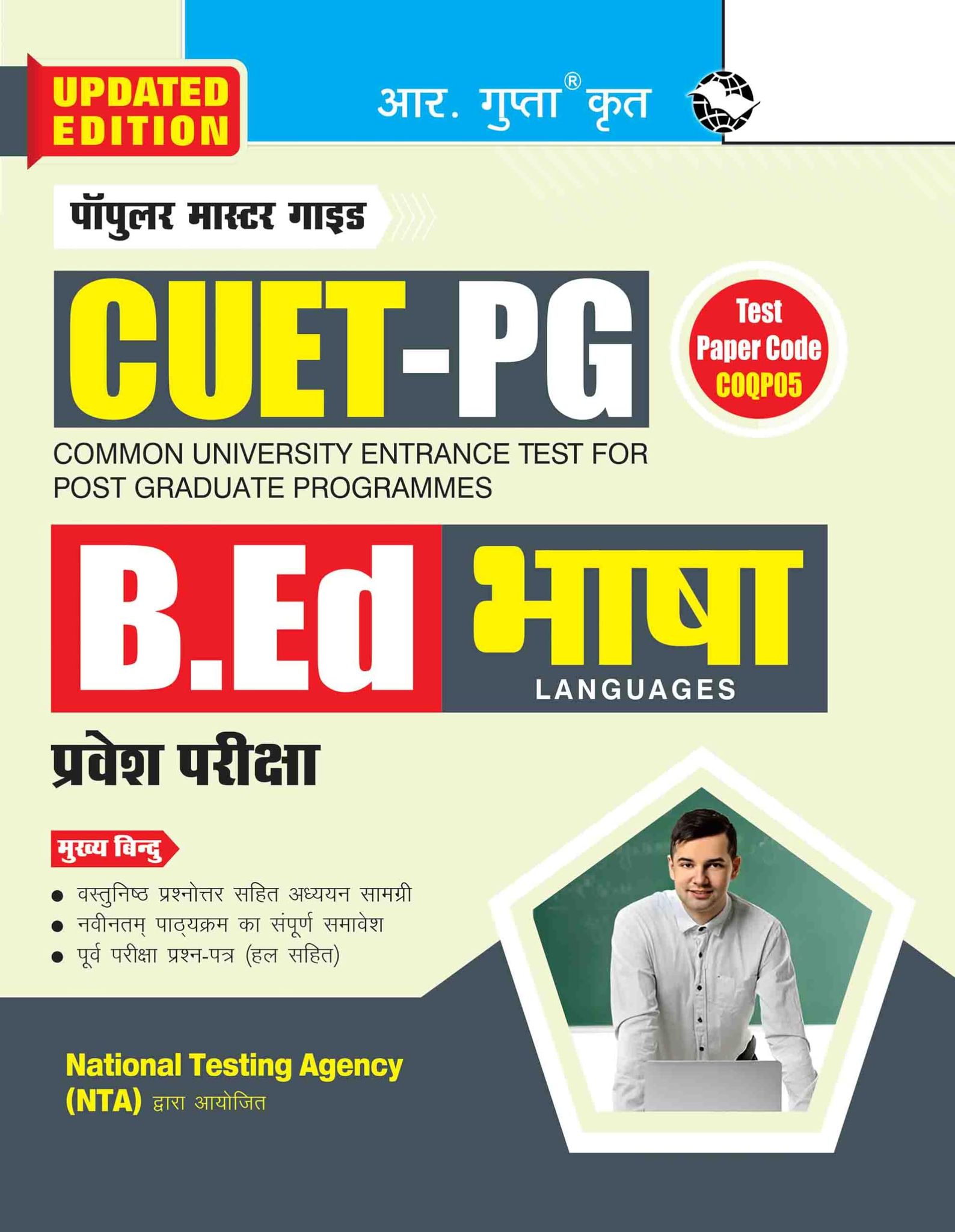 CUET-PG: B.Ed Languages Entrance Exam Guide [Paperback] [Dec 02, 2025] RPH Editorial Board
