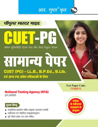 CUET-PG: General Paper (For CUET-PG: LL.B, B.P.Ed., B.Lib. and Other PG Entrance Exams) (R-2459)